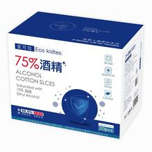 【宜可拉】75度酒精消毒湿巾20片