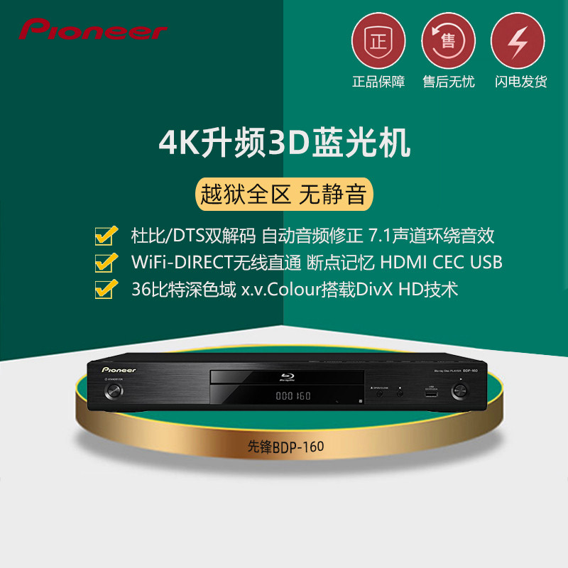 Pioneer Pioneer BDP-180 escapes the region 4K Blu-ray DVD DVD Playback Machine CD Hard Disc Player