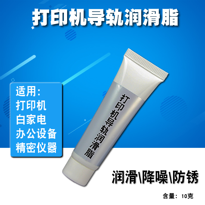Lihui Is Suitable for Epson, Canon, Hp, Brother Printers, Plotters, Garment Machines, Ink Carriage Guide Rails, Track Lubricant, Lubricating Oil, 10 Grams, Anti-Rust and Noise Reduction