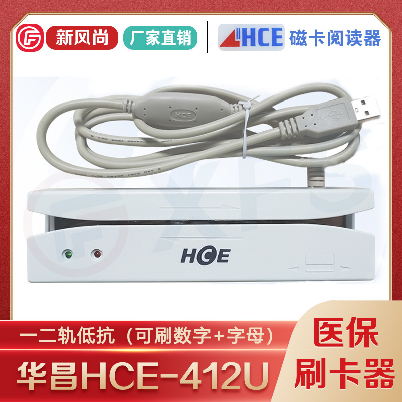 Magnetic card reader membership card medical insurance card reader Huachang HCE412USB interface one or two rail drive-free