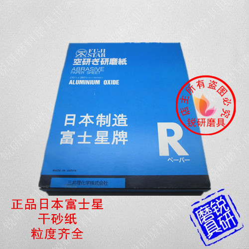 Authentic Japanese Fuji Star dry sandpaper Imported Sandpaper Woodwork Sandpaper Finely Frosted Paper