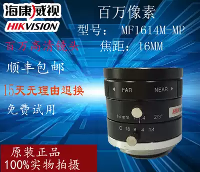 Seiko Haikang 16mm Manual Focus Zoom Intelligent Transportation HD Industrial Camera Monitoring Lens