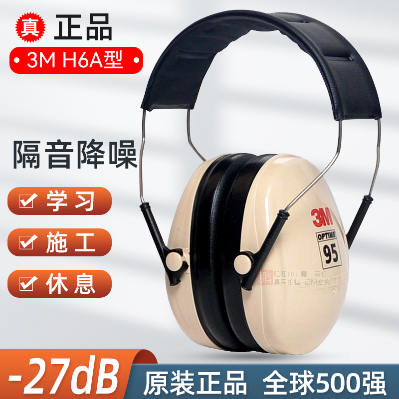 3m H6A Soundproof Earmuffs for Kidsren, Special Protective Headphones for Sleep, Noise Reduction, Learning, Factory Shooting, Noise Reduction 3m H6A Soundproof Earmuffs for Kidsren, Special Protective Headphones for Sleep, Noise Reduction, Learning, Factory Shooting, Noise Reduction
