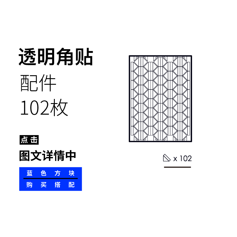 Wenyangzaisi loose leaf accessories-transparent corner stickers