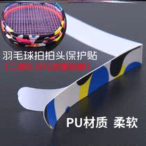 Badminton racket head protection stickers anti-friction feather line anti-scratch wear-resistant thickened anti-drop paint film badminton frame stickers