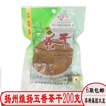 Yangzhou Terfic Gourmet Food Windy snack Vijan bean products Wuxiang tea Dry 200 gr Vacuum packaged snacks