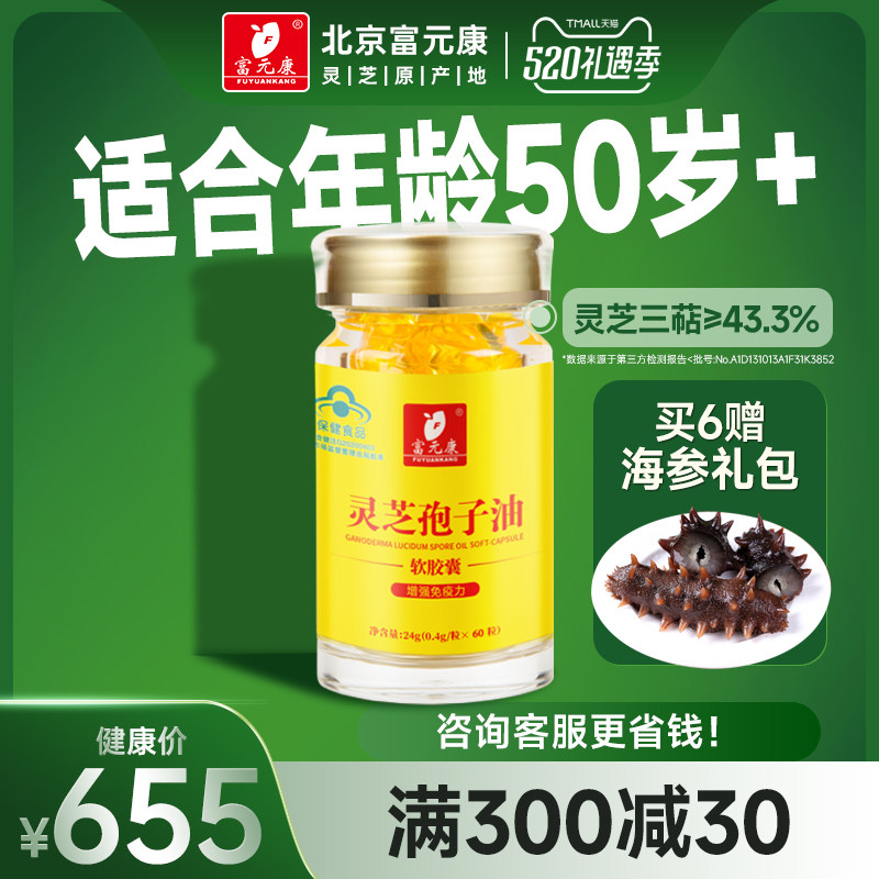 Beijing Fuyuan Kangli Spross Soft Capsule Official Flagship Store Chang Baishan Spery Powder Extract 60 Bottles