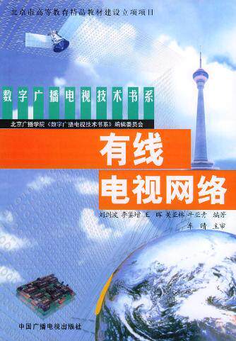 Cable TV network-Department of Digital Radio and Television Technology (broadcast)