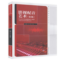 Genuine spot film and television dubbing art second 2nd edition Wang Mingjun dubbing teaching materials Books film and television drama dubbing film and television dubbing materials dubbing teaching materials Film and television dubbing tutorials Communication University of China Press