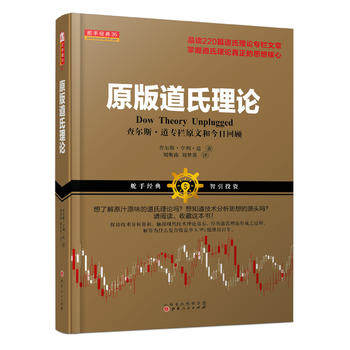 Genuine Regional Original Dow Theory (The Nose Ancestral Securities Theory Foreign Securities Industry Theoretical Book Charles Hedonist's Doctrine of the Doctrine of the Doctrine of the Doctrine of the Doctrine of the Charles