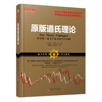 Genuine regional original Dow theory (Charles Henry Road trend Trading securities theory foreign securities theory book Charles Henry Daos core of thought