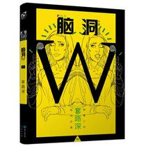 Genuine regional brain hole W3 (routine deep) brain hole theme story collection Net red section hand death hourglass help him lemon tea smiling cat seven handsome sleepwalking investigation report have Medicine push