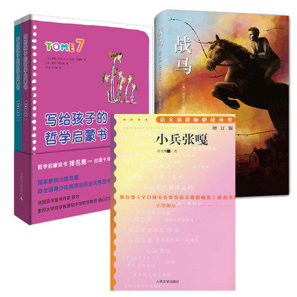 The Genuine Regional Winter Vacation 5-Year Book Series: Warring Horse Xiaobing Zhang Gaal's Philosophical Enlightenment Books for Children 7-8 volumes (total of 4 books) 5th grade extracurbiary catalog book children's literature