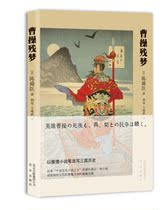 Genuine area black and white Cao Cao The father of Chinese historical novels Chen Shunchens latter novel shows the generosity of the Cao Wei dynasty historical literature