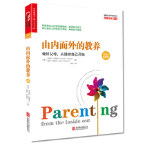 Genuine area from the inside out-do a good job in parents starting from accepting themselves (10th Anniversary Edition) Psychology Master Siegel scientific education series parent-child tutoring method parenting