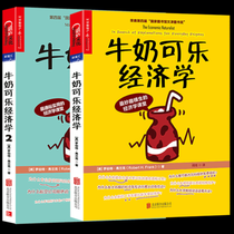 Genuine regional milk Cola economics milk Cola Economics 2 (2 volumes) Robert Frank popular economics Management Economics Principles book