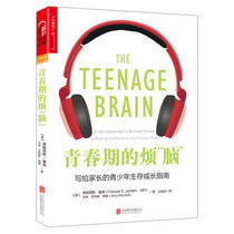 Genuine regional puberty brain American university admissions officers recommended for the Washington Post parents and children bidu book brain science experts to interpret 10-18-year-old teenagers