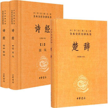 Genuine regional poetry through the upper and lower volumes of the book (a total of 3 books) The Chinese Book Bureau Fine Clothing Collection cultural Chinese scripted * famous all-book full translation series The collection of ancient books of ancient books The collection of poetry and literature review