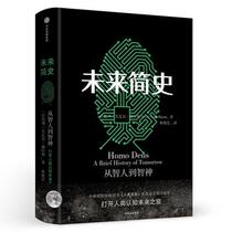 A brief history of the future of the genuine region (A Brief History of Humanity author Yuval Heraly Quan Xin) 2017 brain-burning strange book subverting cognition to refresh your worldview history world history