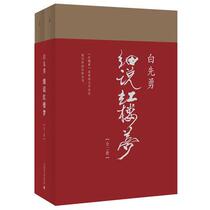 Genuine regional Bai Xianyong elaborate dream red book and theyre saying for thousands of rare of adventure Ye Jiaying zhuan xu recommended literary criticism and appreciation