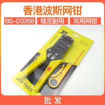 Hong Kong Persian BS-D3268 dual-purpose mesh pliers Dual-purpose wire pliers Internet telephone terminal pliers