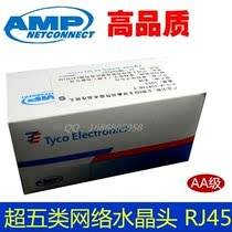 Pure copper AMP AMP 8P8C gold-plated network Crystal Head RJ45 Super five non-shielded 8-core network wire crystal head