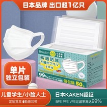 Brodio Japan Child Protection Mask Disposable Student Independent Packaging Boy Lady Little Mask without Loeear