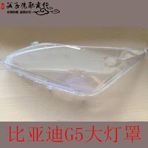 BYD g5 headlight cover BYD G5 headlight transparent lampshade PC cover hardened treatment