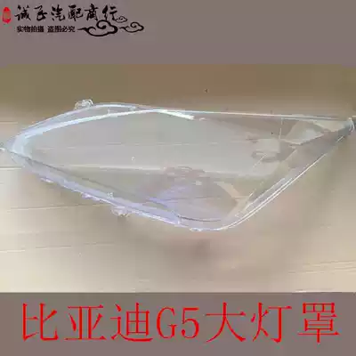BYD g5 headlight cover BYD G5 headlight transparent lampshade pc cover hardened treatment