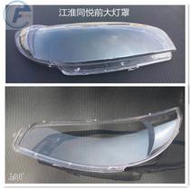 JAC Tongyue car headlight cover PC cover 3C high quality UV hardening treatment anti-cracking special offer