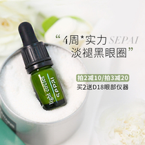 Spain sepai glorious eye essence 4ml desalination black eye ring brightening eye round moisturizing