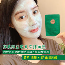 Patrice Oligopeptide revitalizing small ice film cream Mud makeup Shrink pores hydrate after sun repair apply mask monolithic 7g