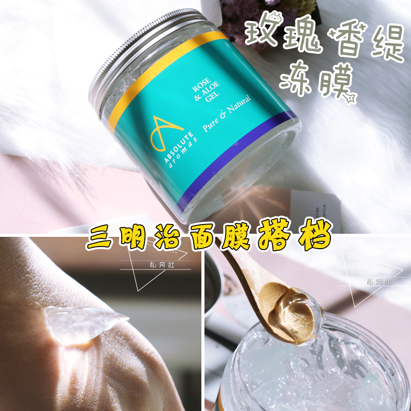 私奔社 Aromas 英国香缇玫瑰芦荟胶500ml 提亮补水保湿冻膜类面膜