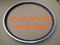 Bike Mountain Bike 24 Inch 26 Inch 36 Holes Aluminum Alloy Car Ring Double Layer Thickened Aluminum Alloy Car Circle V Brake Ring