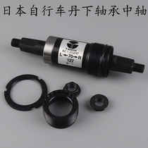 Japanese bicycle middle shaft Dan Lower middle shaft 70 * 127mm internal variable speed bike square hole Perinese central shaft
