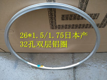 Bike mountain bike 32-hole double-layer aluminum ring 26*1 5 1 75 seamless welding V-brake car ring made in Japan
