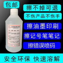  Ink erasure Screen printing erasure magic 500ml efficient erasure water washing water de-worming water erasure water