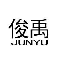 俊禹威登鞋业