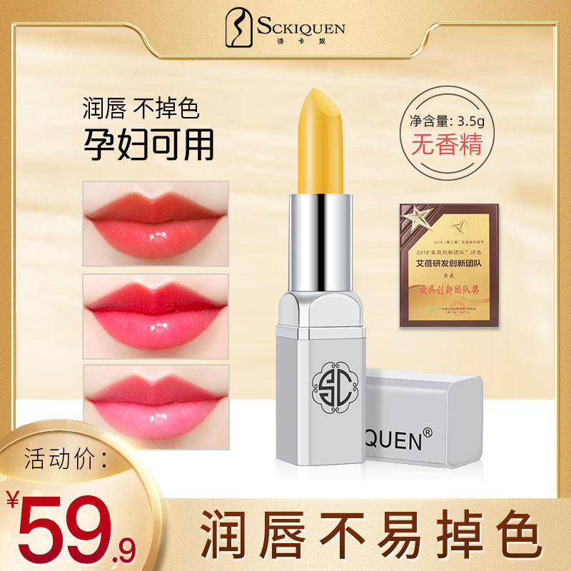 Sikanu color-changing lipstick does not fade and does not stick to cup lip glaze niche brand female moisturizing moisturizing lipstick big name