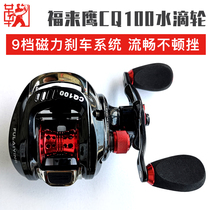 Ju Ju Raft Fishing Fulaying Water Dropping Wheel CQ100 High Speed Ratio Ultra-Light Universal