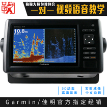 Ju Ju Raft Fishing GARMIN72DV Jiaming fish finder 72CV Raft fishing HD Chinese sonar 3D dynamic fish finder