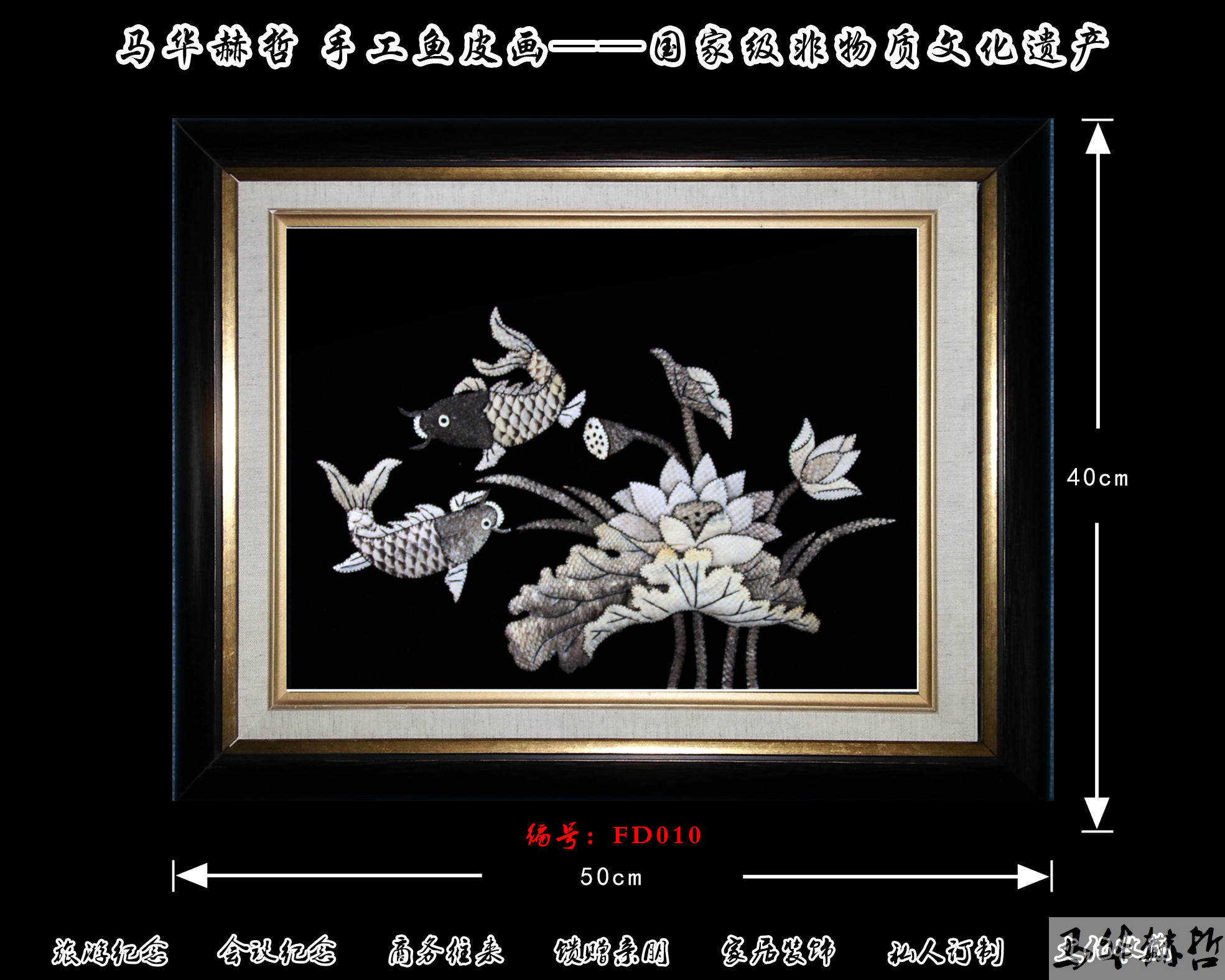 HeHeilongjiang Herhe Artisanal Fish Leather Painting Fish Leather Hanging Decoration Fish Leather Decoration Painting Fine Gift Companion Gift