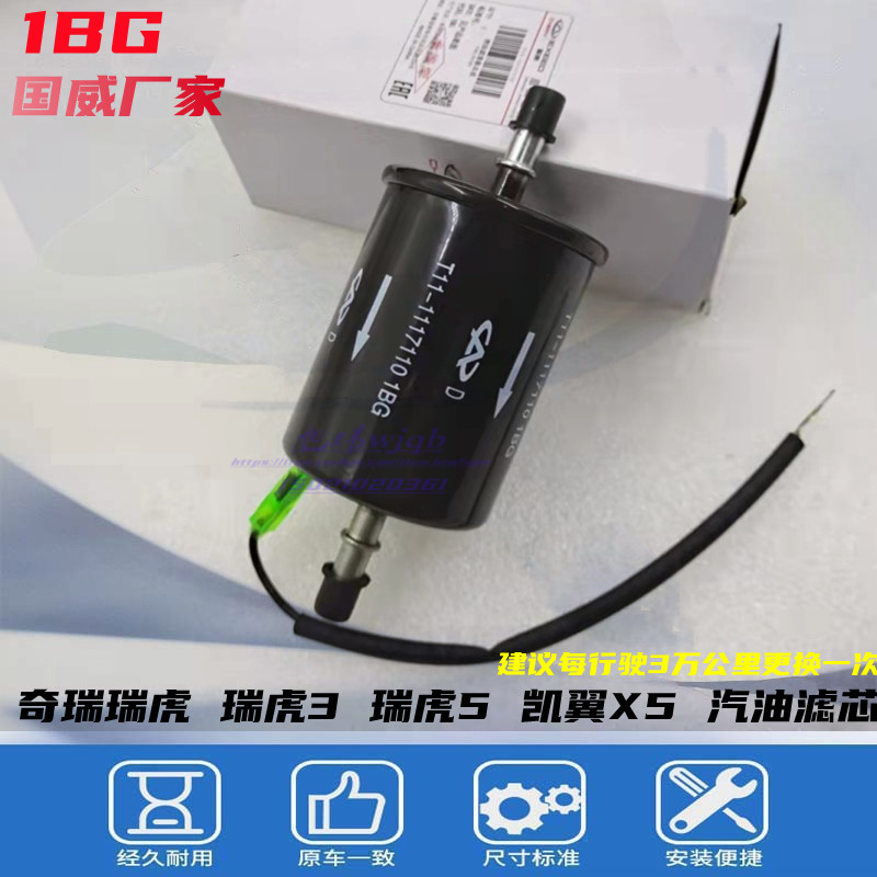 Original Factory Chery Rire Tiger Rihu Tiger 3 Rihu 5 Kai Wing X5 Petrol Grid Petrol Filter Cartridge Fuel Filter Steam Filter