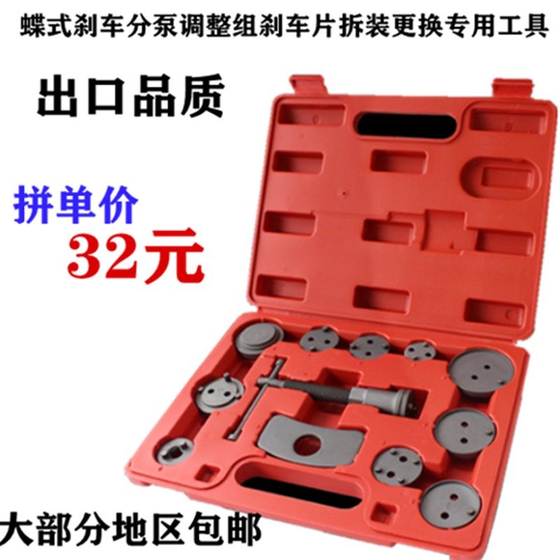 Imported butterfly brake pump adjustment group 12 pieces brake disc disassembly and replacement tools Car maintenance special tools