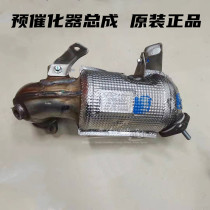 Chery Rihu 7 Rover Tiger 8 Rover 5X Stretch Pre-RMBthree Catalytic Converter Exhaust Pipe Silencer Assembly Original