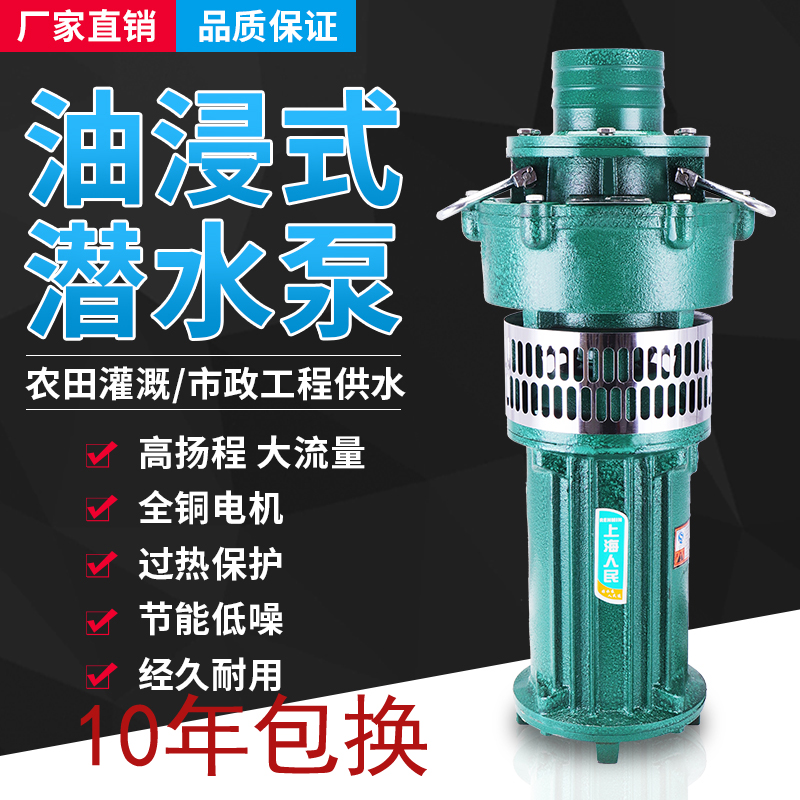 Drip irrigation diffuse oil-immersed submersible pump three-phase 8 inch 6 inch 4 inch 2 inch large flow agricultural irrigation high lift 380V