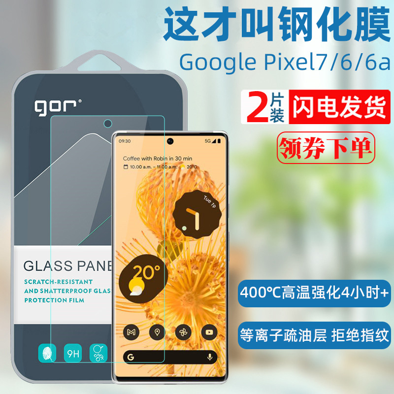 Gor Is Suitable for Google Pixel9 Tempered Glass Screen Protector, 10Pro Xl, Pixel7, Google 10A, 9A, 8Pro Dust-Free Glass Phone Screen Protector, 6A, 7A, 5, 4A High-Definition Protective Film