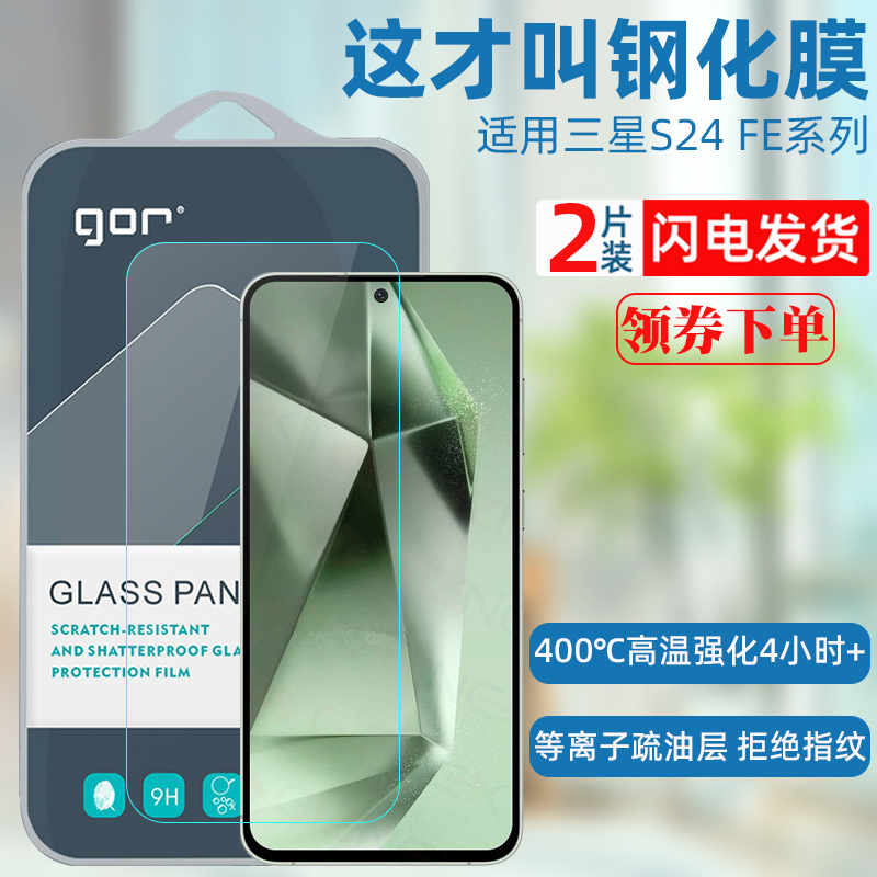 Gor Is Suitable for Galaxy S25 Fe Tempered Film, Samsung S24 Fe S23 Fe Glass Phone Film, S21Fe S20Fe Screen Protector, High-Definition Anti-Fingerprint, Anti-Drop, Anti-Explosion Protective Film Gor Is Suitable for Galaxy S25 Fe Tempered Film, Samsung S24 Fe S23 Fe Glass Phone Film, S21Fe S20Fe Screen Protector, High-Definition Anti-Fingerprint, Anti-Drop, Anti-Explosion Protective Film
