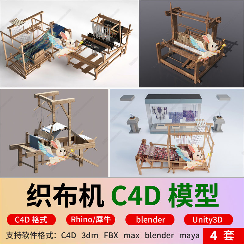 Blender New Chinese Style Loom 3D Model C4D Vintage Wooden Textile Machine Tie-Dye Clothing Fbx Rhino 3D