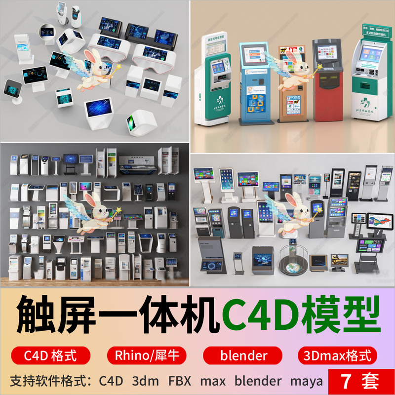 C4D Touch-Screen All-In-One Machine, Automatic Registration Machine, Ticket Dispenser, Inquiry Machine, Blender, Rhino 3D Model, Fbx Format